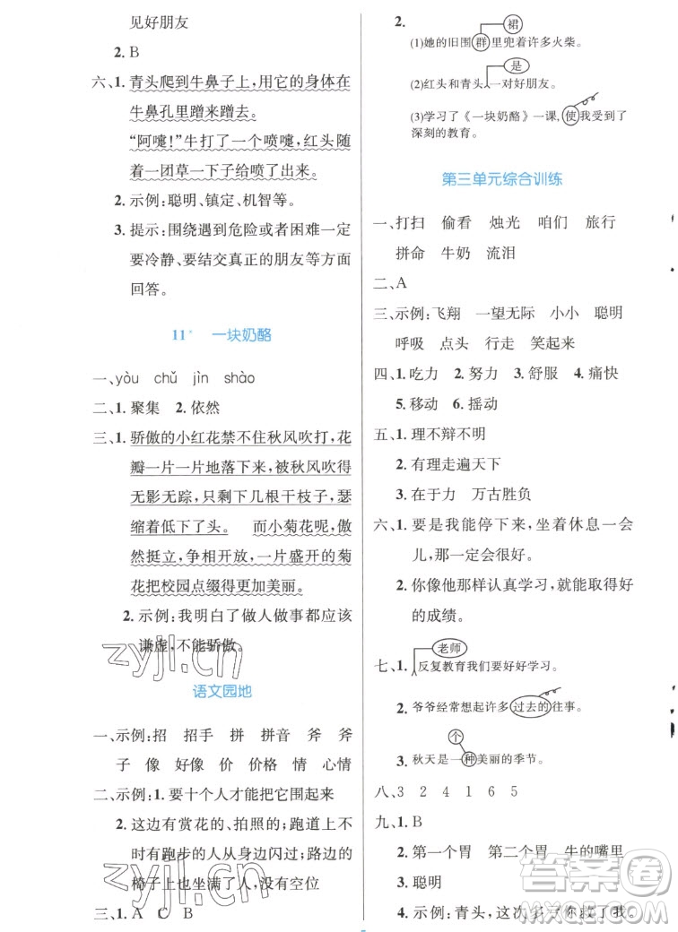 人民教育出版社2022秋小學(xué)同步測(cè)控優(yōu)化設(shè)計(jì)語(yǔ)文三年級(jí)上冊(cè)精編版答案