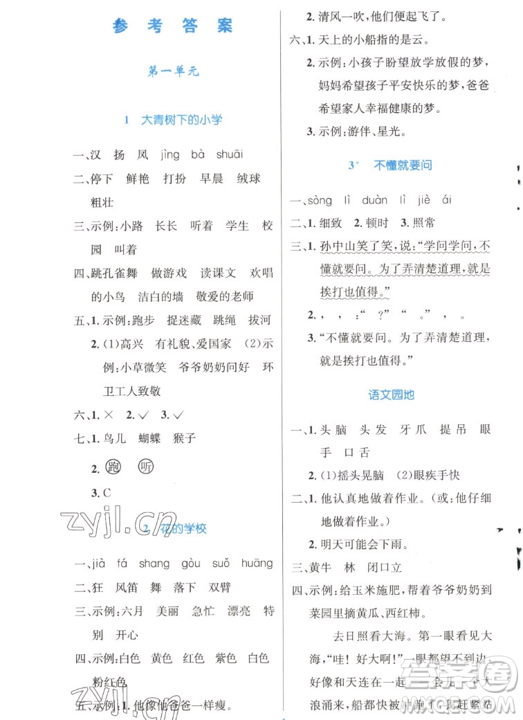 人民教育出版社2022秋小學(xué)同步測(cè)控優(yōu)化設(shè)計(jì)語(yǔ)文三年級(jí)上冊(cè)精編版答案