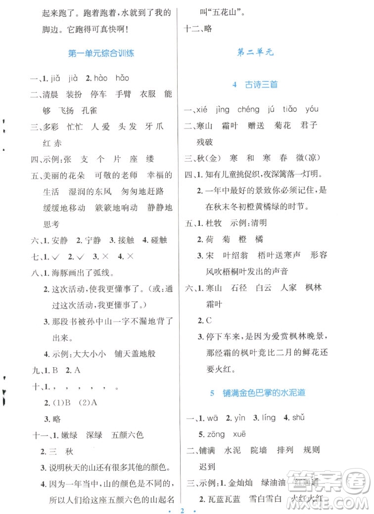 人民教育出版社2022秋小學(xué)同步測(cè)控優(yōu)化設(shè)計(jì)語(yǔ)文三年級(jí)上冊(cè)精編版答案