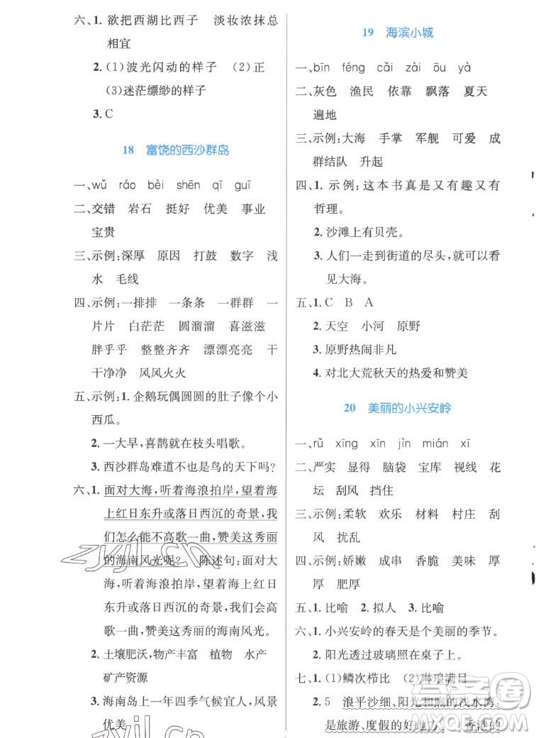 人民教育出版社2022秋小學(xué)同步測(cè)控優(yōu)化設(shè)計(jì)語(yǔ)文三年級(jí)上冊(cè)精編版答案