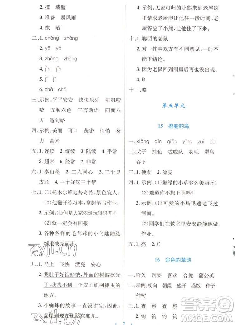 人民教育出版社2022秋小學(xué)同步測(cè)控優(yōu)化設(shè)計(jì)語(yǔ)文三年級(jí)上冊(cè)精編版答案