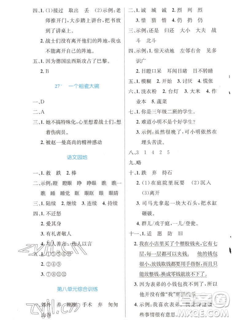 人民教育出版社2022秋小學(xué)同步測(cè)控優(yōu)化設(shè)計(jì)語(yǔ)文三年級(jí)上冊(cè)精編版答案