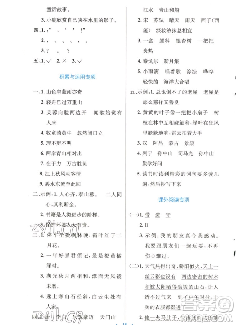 人民教育出版社2022秋小學(xué)同步測(cè)控優(yōu)化設(shè)計(jì)語(yǔ)文三年級(jí)上冊(cè)精編版答案