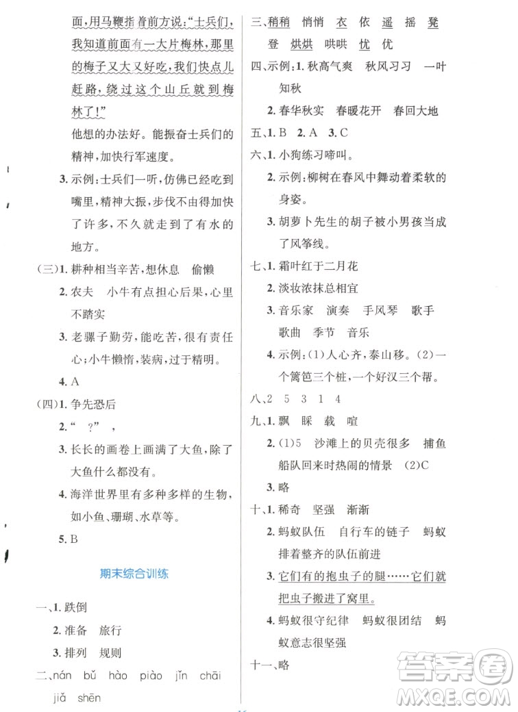 人民教育出版社2022秋小學(xué)同步測(cè)控優(yōu)化設(shè)計(jì)語(yǔ)文三年級(jí)上冊(cè)精編版答案