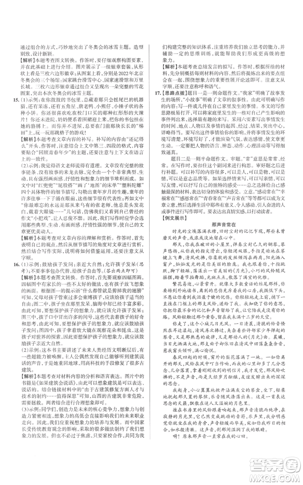 北京教育出版社2022秋季名校作業(yè)七年級上冊語文人教版參考答案