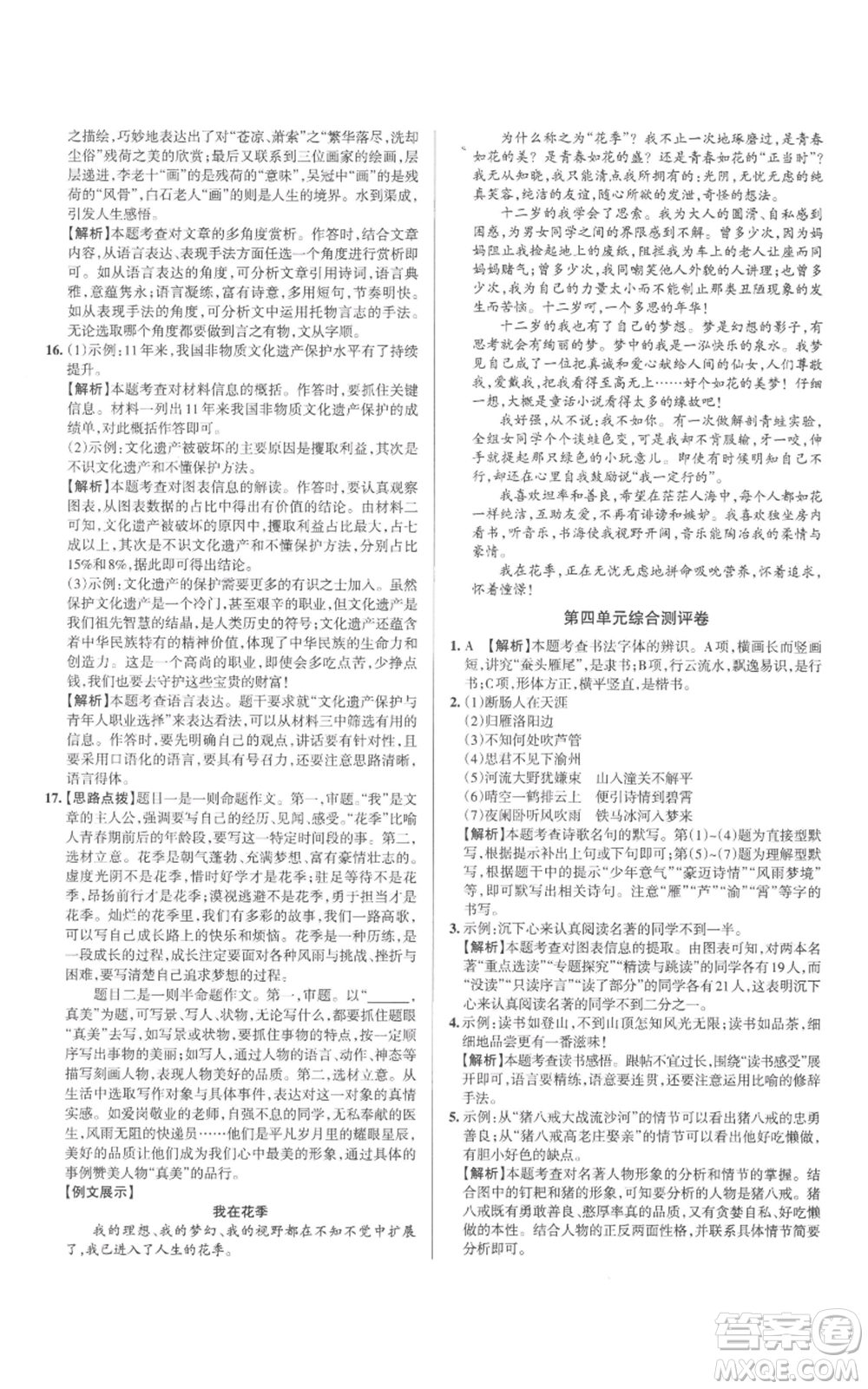 北京教育出版社2022秋季名校作業(yè)七年級上冊語文人教版參考答案