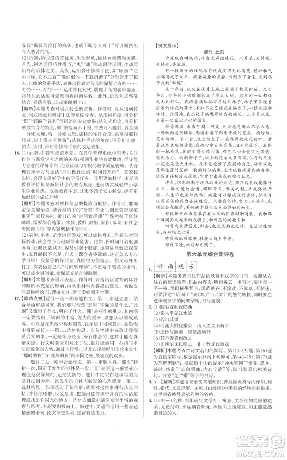 北京教育出版社2022秋季名校作業(yè)七年級上冊語文人教版參考答案