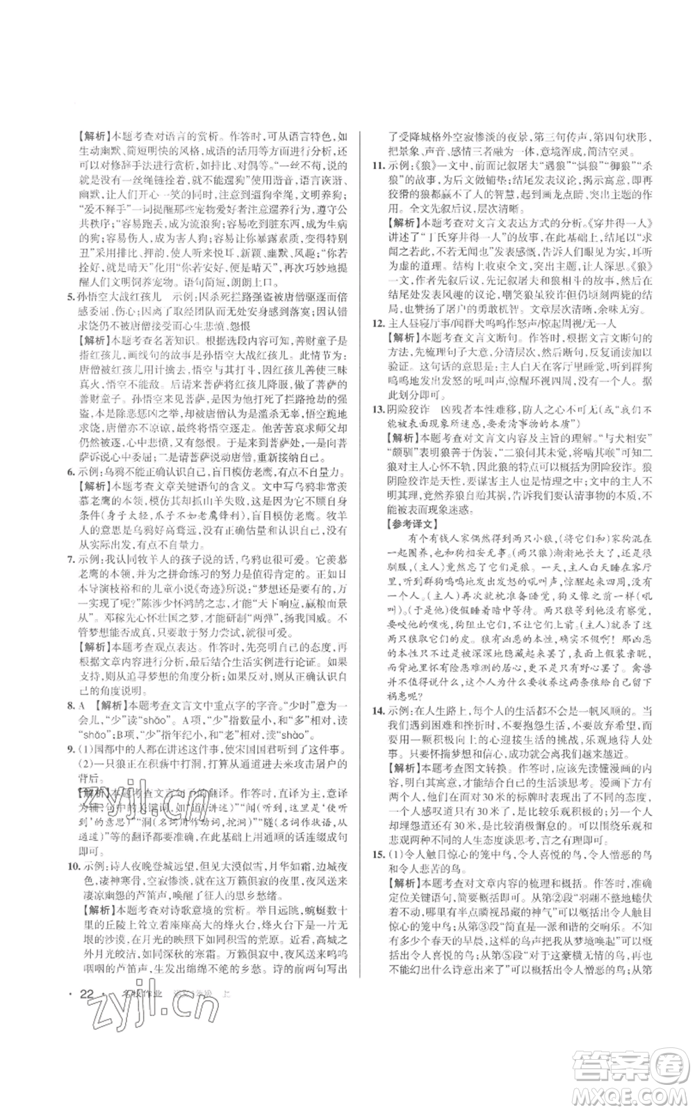 北京教育出版社2022秋季名校作業(yè)七年級上冊語文人教版參考答案