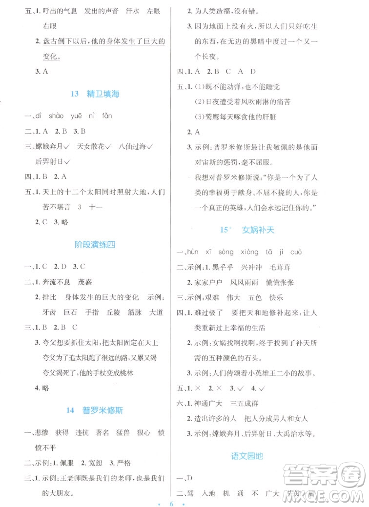 人民教育出版社2022秋小學(xué)同步測(cè)控優(yōu)化設(shè)計(jì)語(yǔ)文四年級(jí)上冊(cè)增強(qiáng)版答案