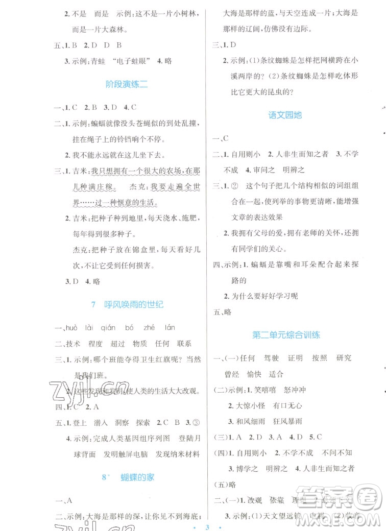 人民教育出版社2022秋小學(xué)同步測(cè)控優(yōu)化設(shè)計(jì)語(yǔ)文四年級(jí)上冊(cè)增強(qiáng)版答案