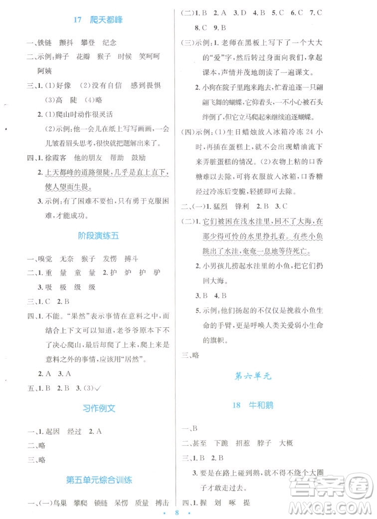 人民教育出版社2022秋小學(xué)同步測(cè)控優(yōu)化設(shè)計(jì)語(yǔ)文四年級(jí)上冊(cè)增強(qiáng)版答案