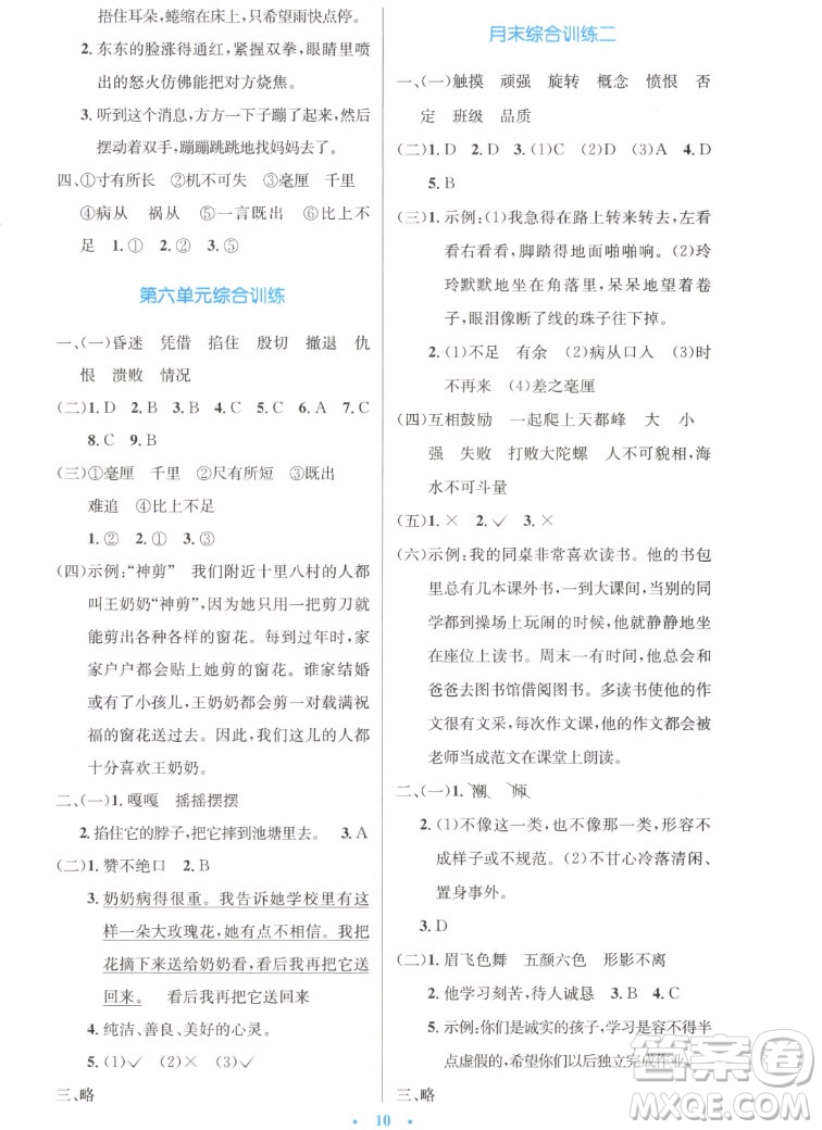 人民教育出版社2022秋小學(xué)同步測(cè)控優(yōu)化設(shè)計(jì)語(yǔ)文四年級(jí)上冊(cè)增強(qiáng)版答案