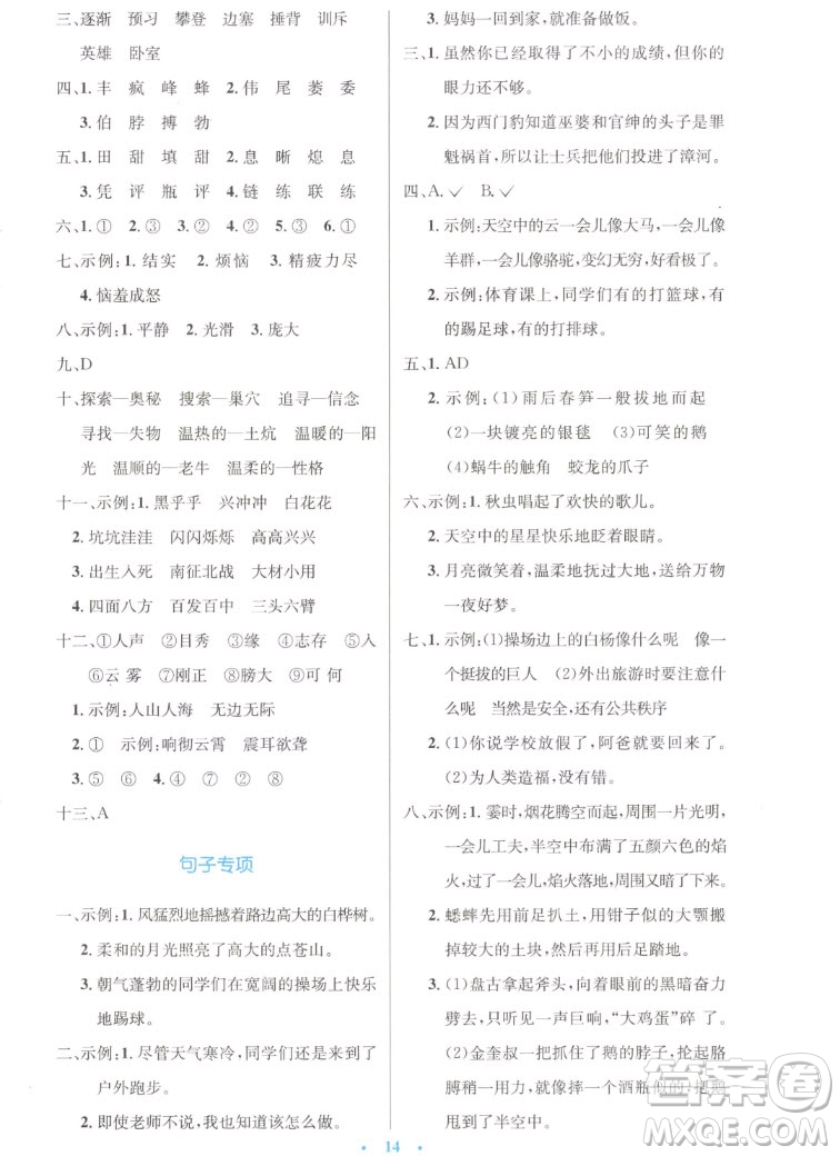 人民教育出版社2022秋小學(xué)同步測(cè)控優(yōu)化設(shè)計(jì)語(yǔ)文四年級(jí)上冊(cè)增強(qiáng)版答案