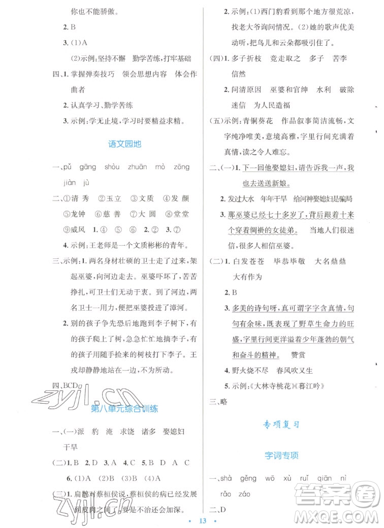 人民教育出版社2022秋小學(xué)同步測(cè)控優(yōu)化設(shè)計(jì)語(yǔ)文四年級(jí)上冊(cè)增強(qiáng)版答案