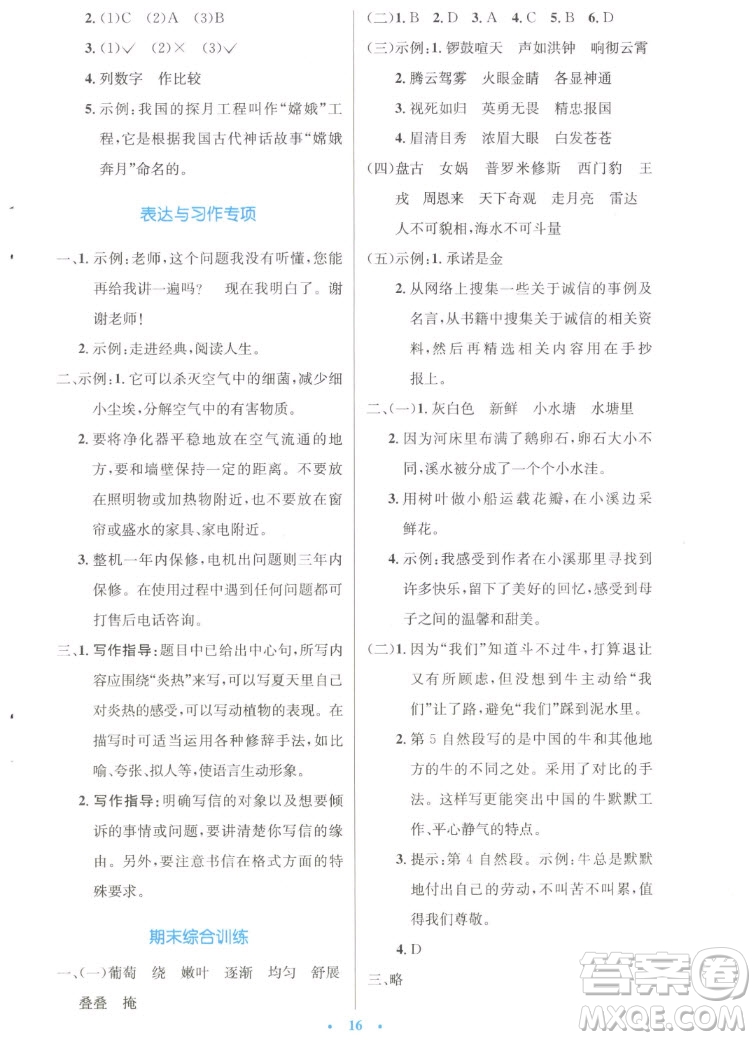 人民教育出版社2022秋小學(xué)同步測(cè)控優(yōu)化設(shè)計(jì)語(yǔ)文四年級(jí)上冊(cè)增強(qiáng)版答案