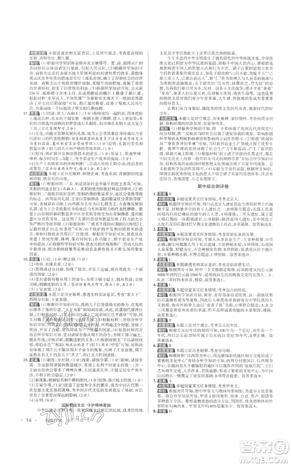 北京教育出版社2022秋季名校作業(yè)七年級上冊歷史人教版參考答案