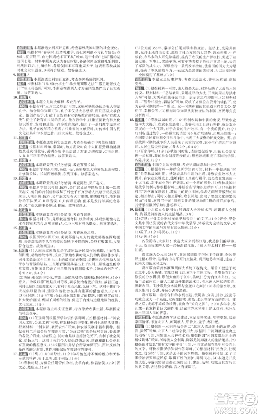 北京教育出版社2022秋季名校作業(yè)七年級上冊歷史人教版參考答案