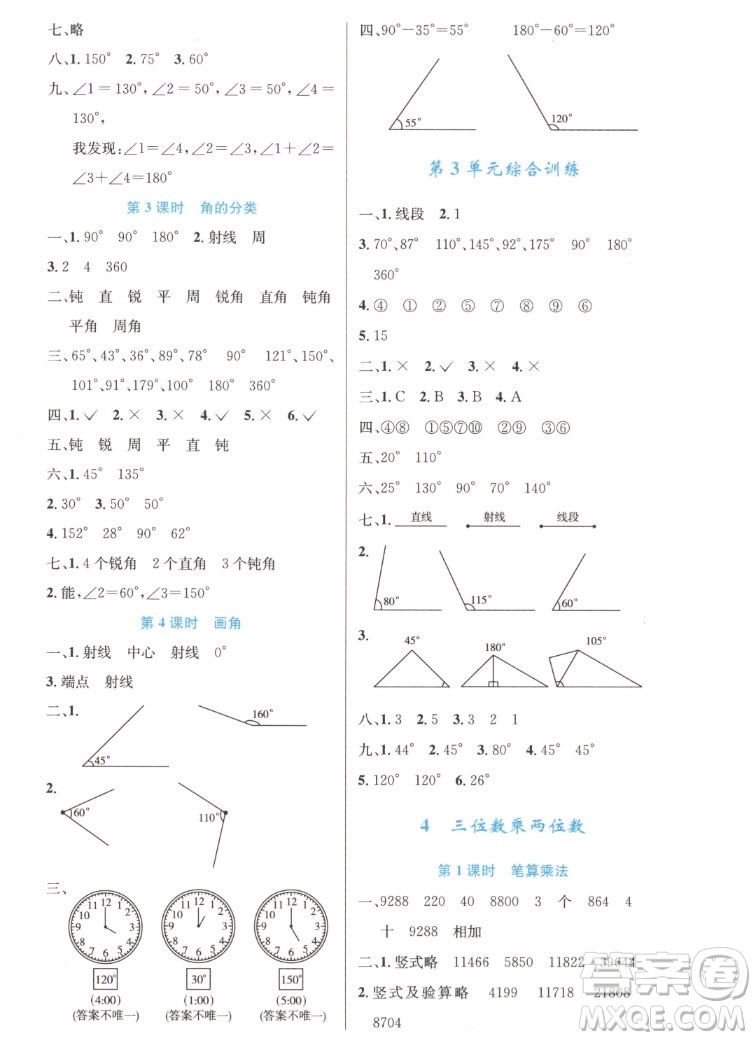 人民教育出版社2022秋小學同步測控優(yōu)化設(shè)計數(shù)學四年級上冊增強版答案