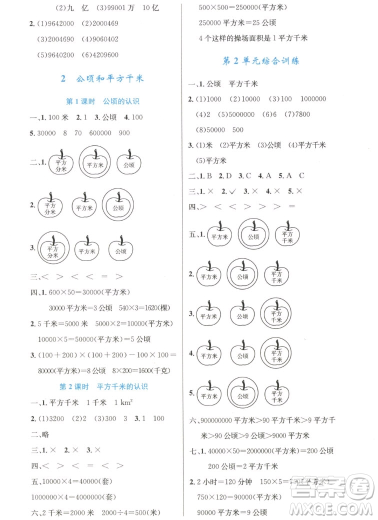 人民教育出版社2022秋小學同步測控優(yōu)化設(shè)計數(shù)學四年級上冊增強版答案