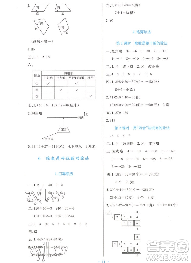 人民教育出版社2022秋小學同步測控優(yōu)化設(shè)計數(shù)學四年級上冊增強版答案