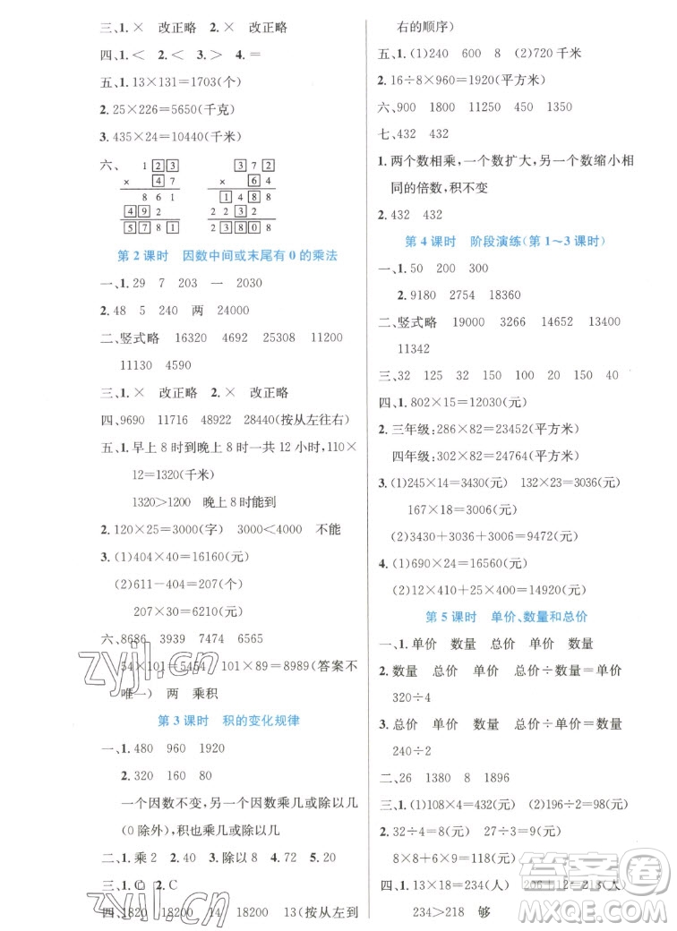 人民教育出版社2022秋小學同步測控優(yōu)化設(shè)計數(shù)學四年級上冊增強版答案