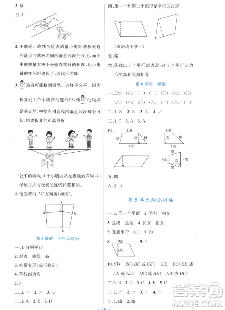 人民教育出版社2022秋小學同步測控優(yōu)化設(shè)計數(shù)學四年級上冊增強版答案