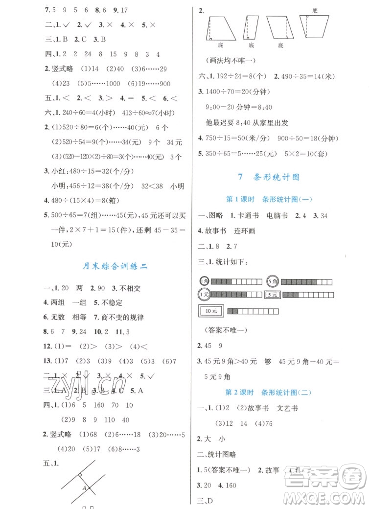 人民教育出版社2022秋小學同步測控優(yōu)化設(shè)計數(shù)學四年級上冊增強版答案