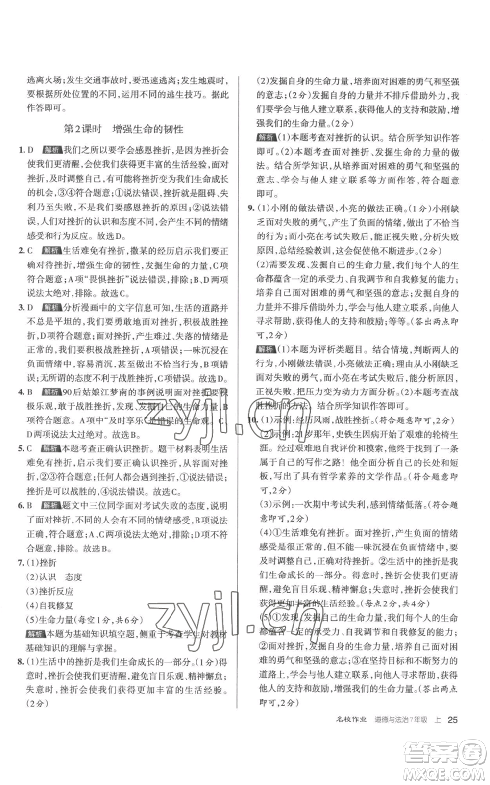 北京教育出版社2022秋季名校作業(yè)七年級上冊道德與法治人教版參考答案