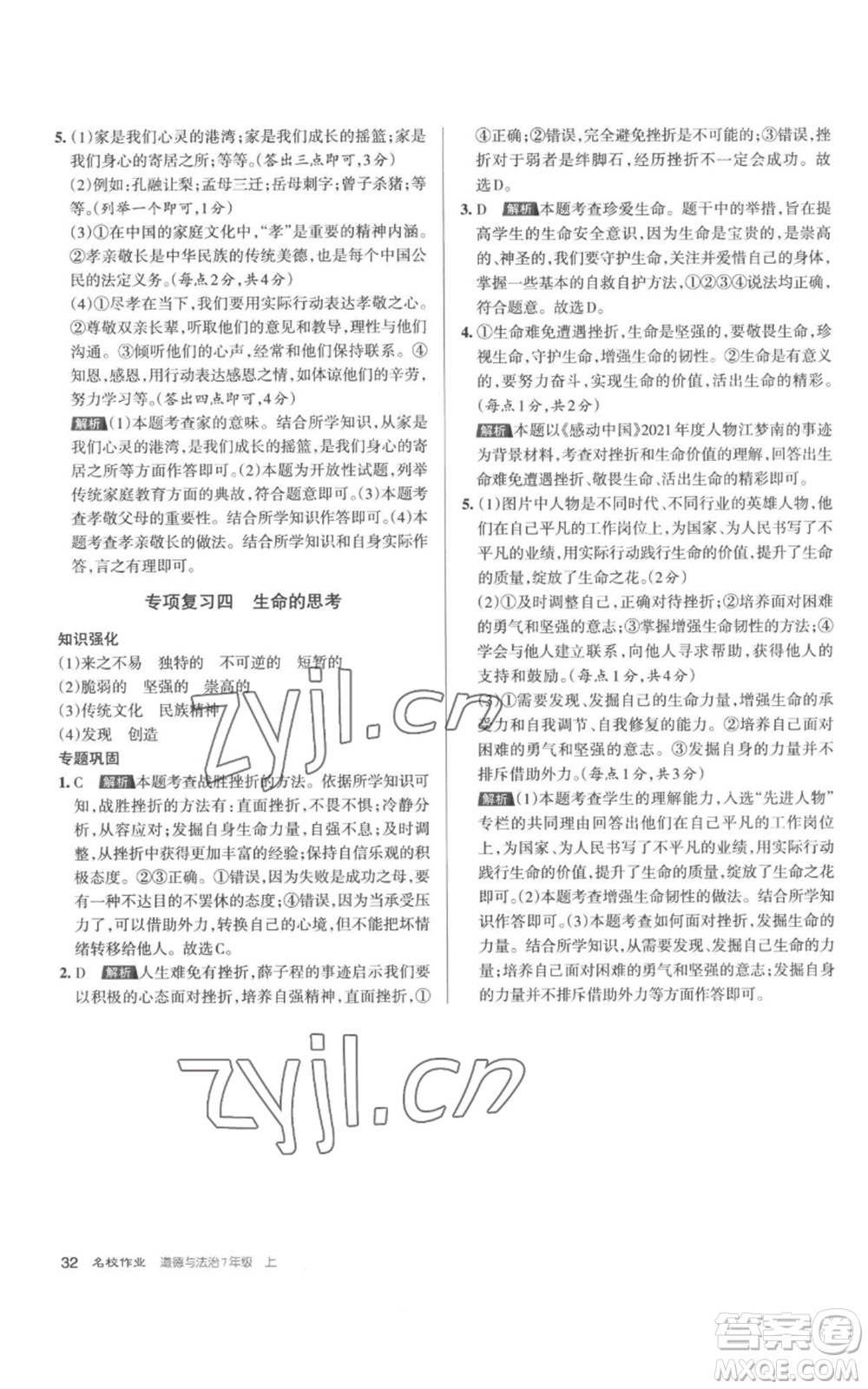 北京教育出版社2022秋季名校作業(yè)七年級上冊道德與法治人教版參考答案