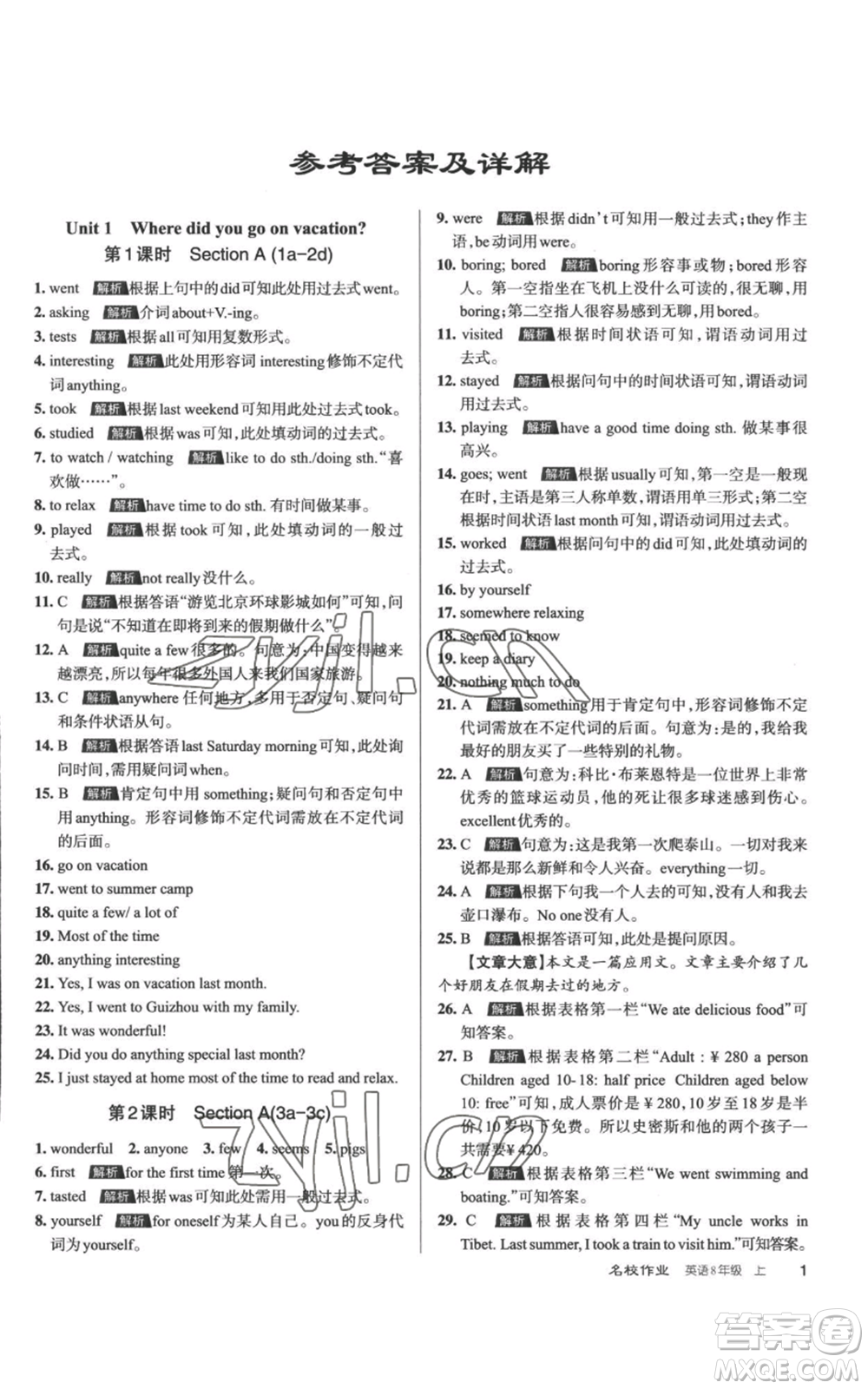 北京教育出版社2022秋季名校作業(yè)八年級(jí)上冊(cè)英語(yǔ)人教版參考答案