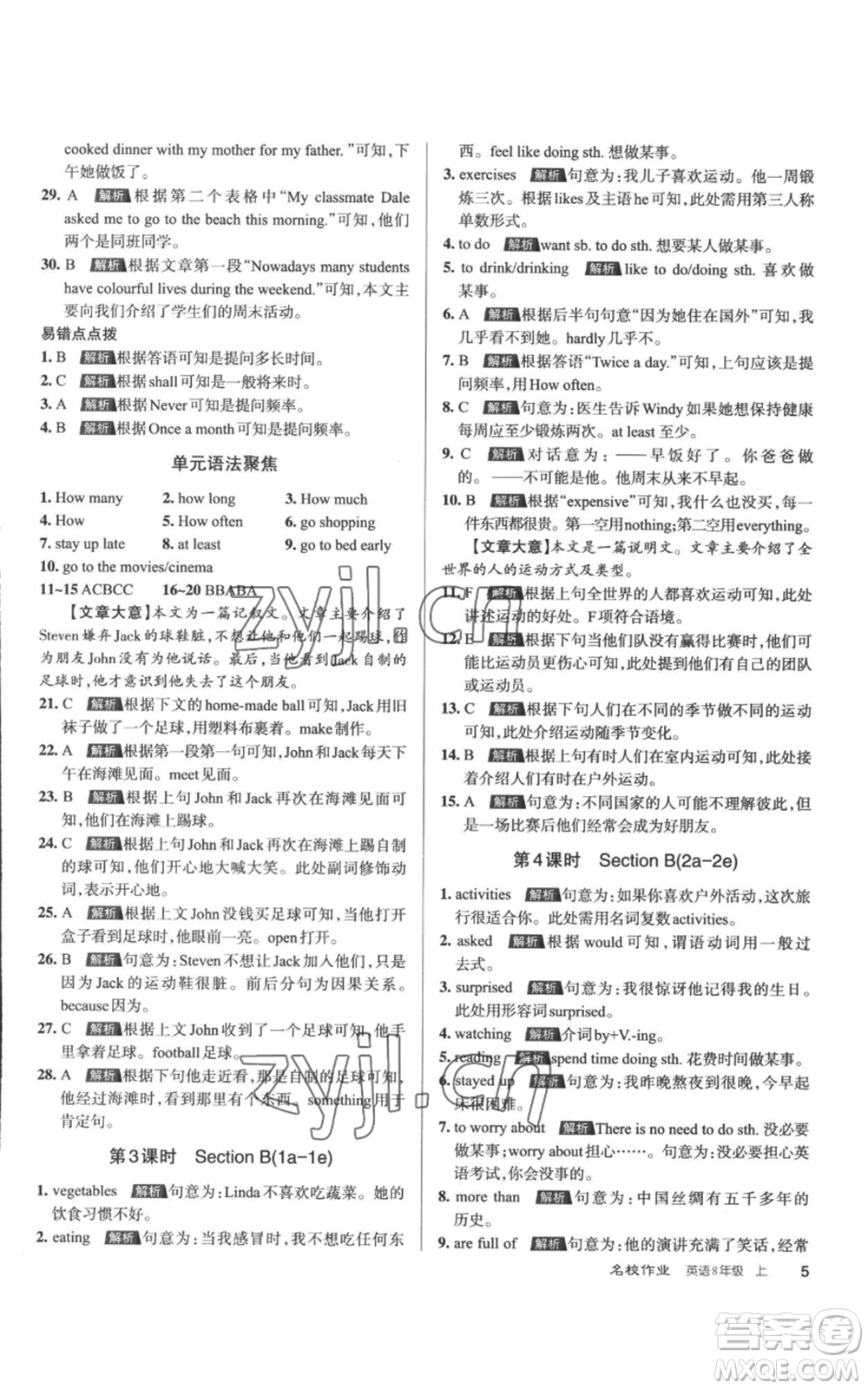 北京教育出版社2022秋季名校作業(yè)八年級(jí)上冊(cè)英語(yǔ)人教版參考答案