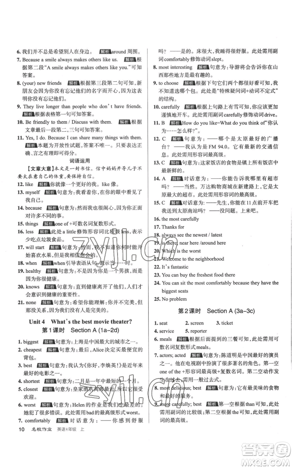 北京教育出版社2022秋季名校作業(yè)八年級(jí)上冊(cè)英語(yǔ)人教版參考答案