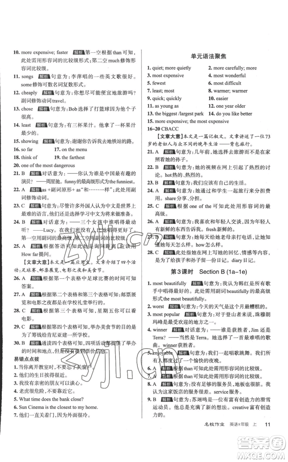 北京教育出版社2022秋季名校作業(yè)八年級(jí)上冊(cè)英語(yǔ)人教版參考答案