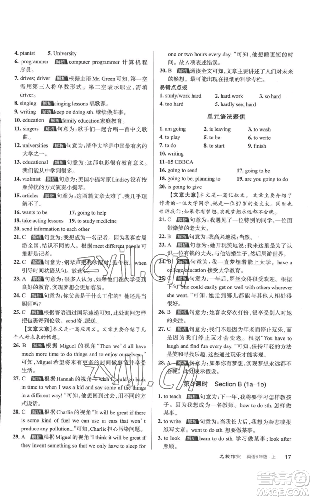 北京教育出版社2022秋季名校作業(yè)八年級(jí)上冊(cè)英語(yǔ)人教版參考答案