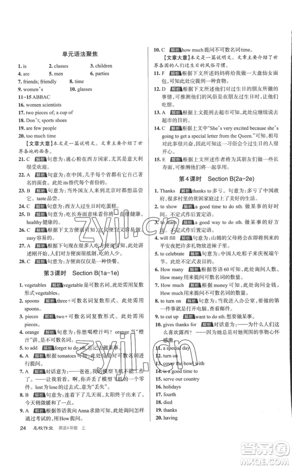 北京教育出版社2022秋季名校作業(yè)八年級(jí)上冊(cè)英語(yǔ)人教版參考答案