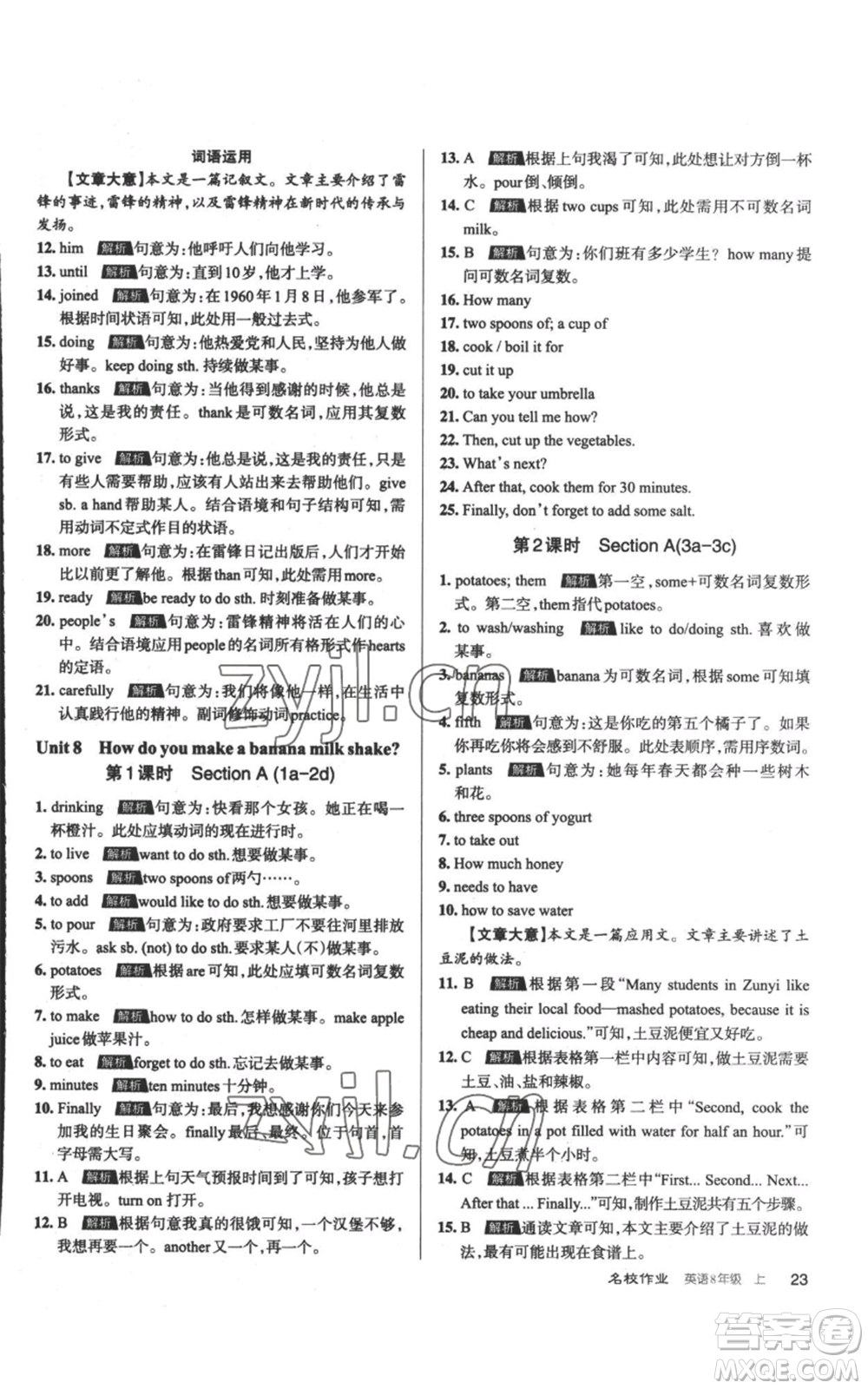 北京教育出版社2022秋季名校作業(yè)八年級(jí)上冊(cè)英語(yǔ)人教版參考答案