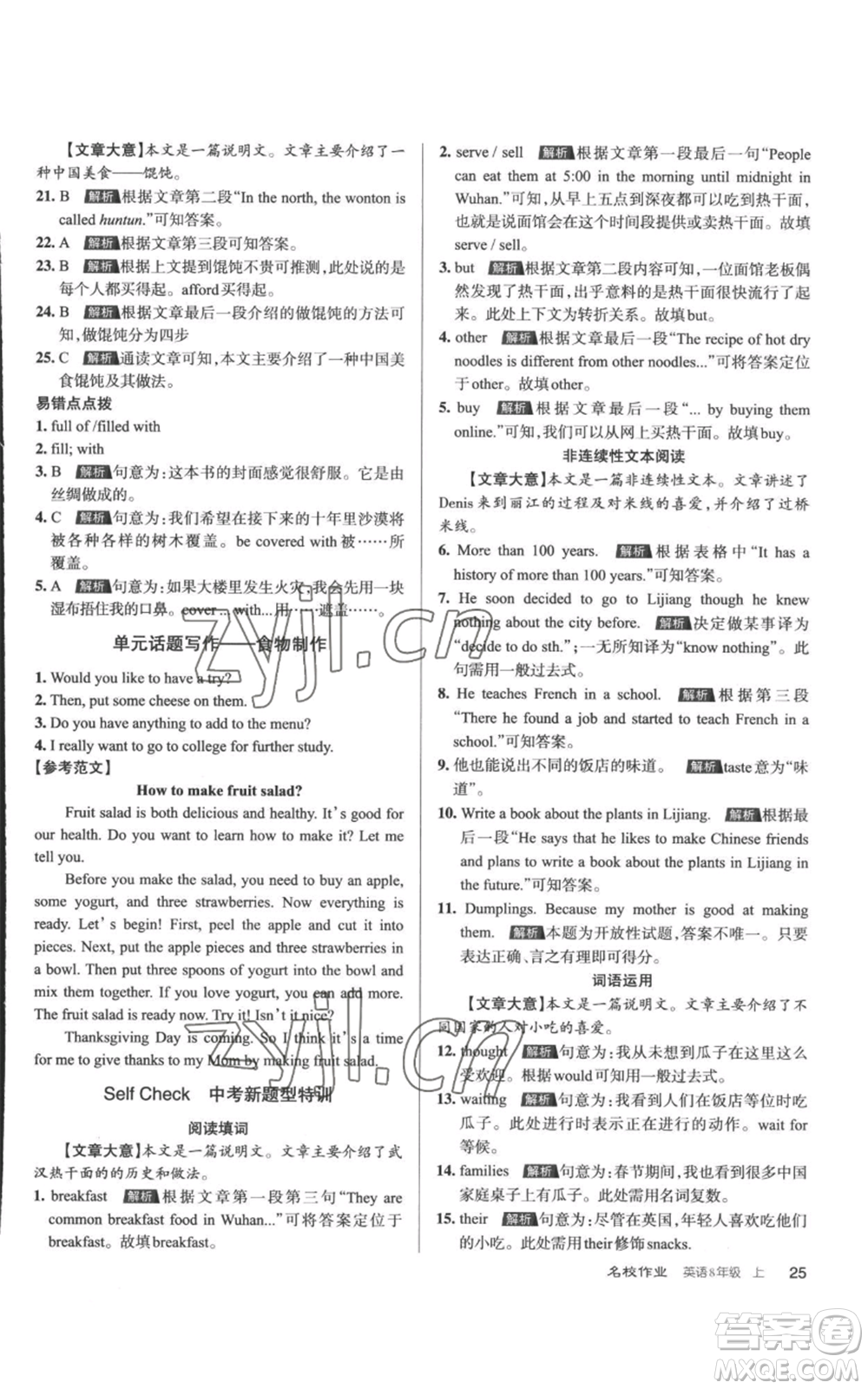 北京教育出版社2022秋季名校作業(yè)八年級(jí)上冊(cè)英語(yǔ)人教版參考答案