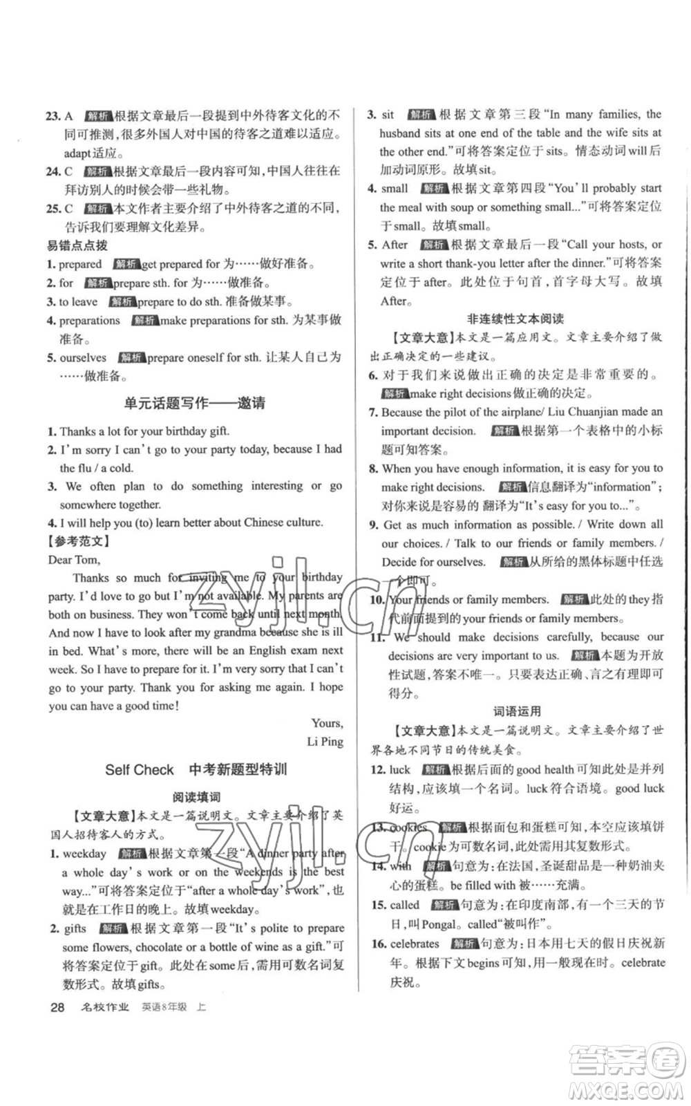 北京教育出版社2022秋季名校作業(yè)八年級(jí)上冊(cè)英語(yǔ)人教版參考答案