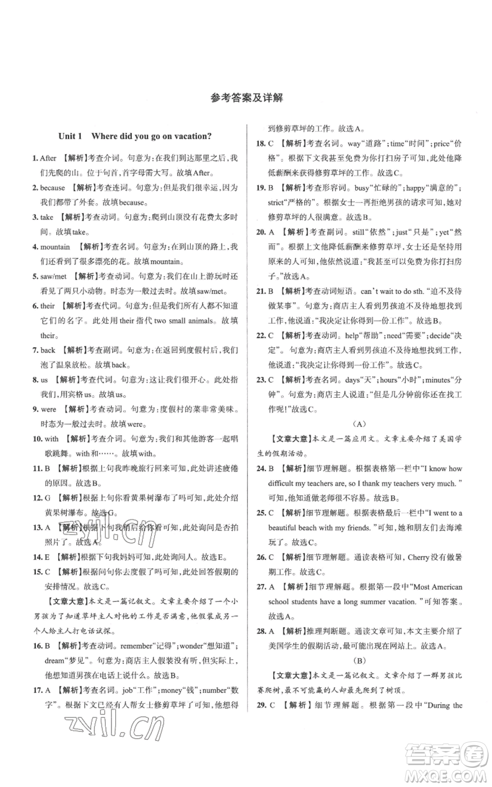 北京教育出版社2022秋季名校作業(yè)八年級(jí)上冊(cè)英語(yǔ)人教版參考答案