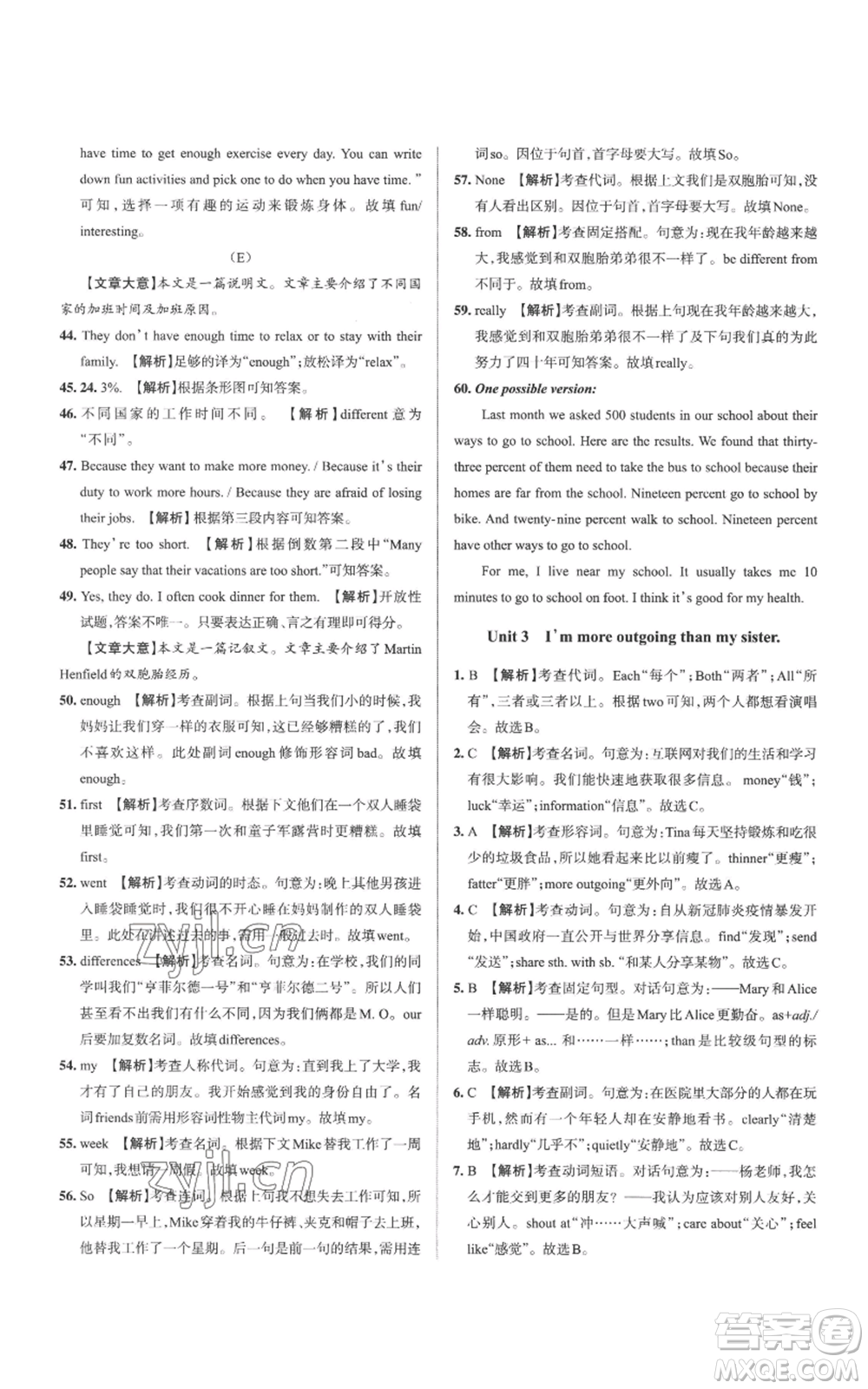 北京教育出版社2022秋季名校作業(yè)八年級(jí)上冊(cè)英語(yǔ)人教版參考答案