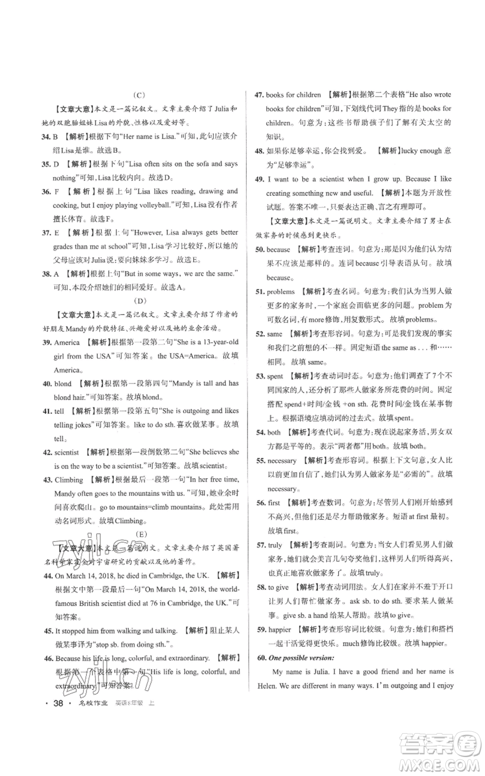 北京教育出版社2022秋季名校作業(yè)八年級(jí)上冊(cè)英語(yǔ)人教版參考答案