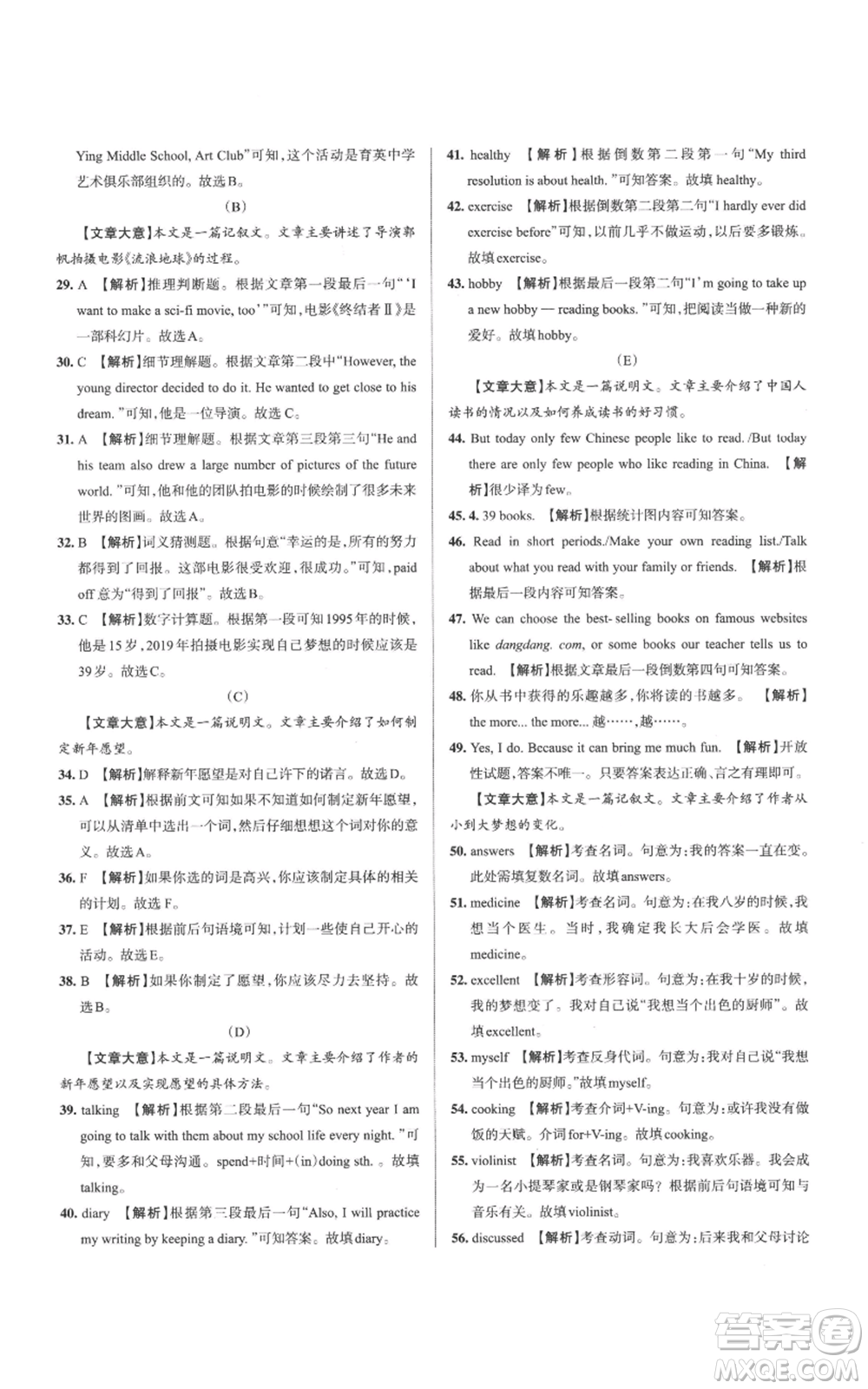 北京教育出版社2022秋季名校作業(yè)八年級(jí)上冊(cè)英語(yǔ)人教版參考答案