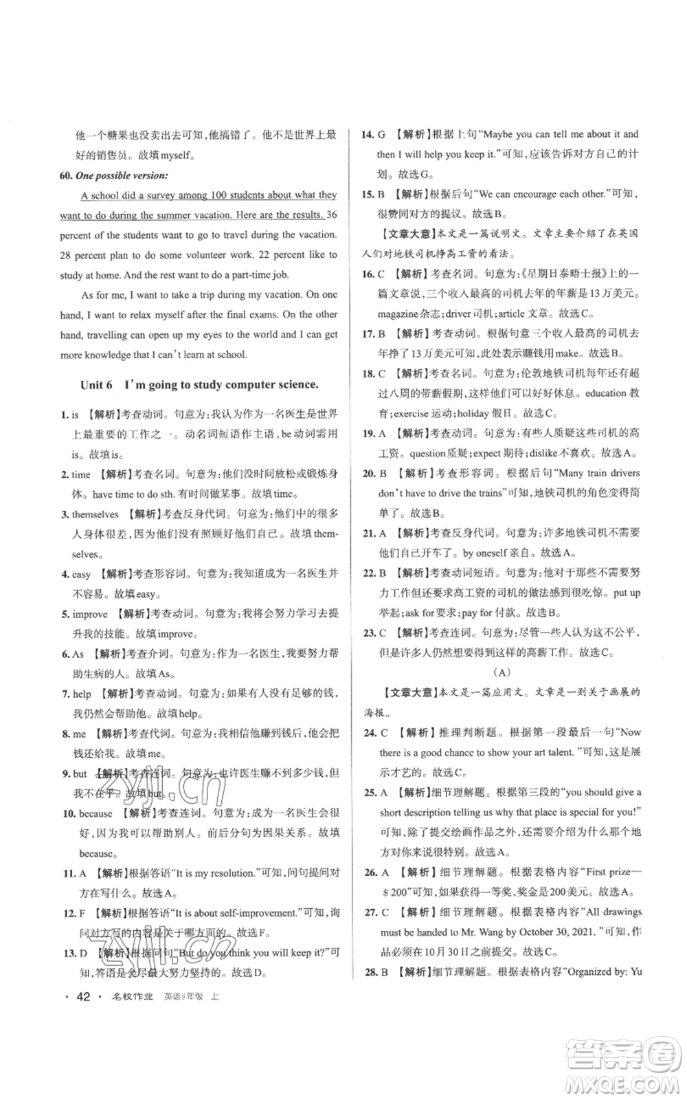 北京教育出版社2022秋季名校作業(yè)八年級(jí)上冊(cè)英語(yǔ)人教版參考答案