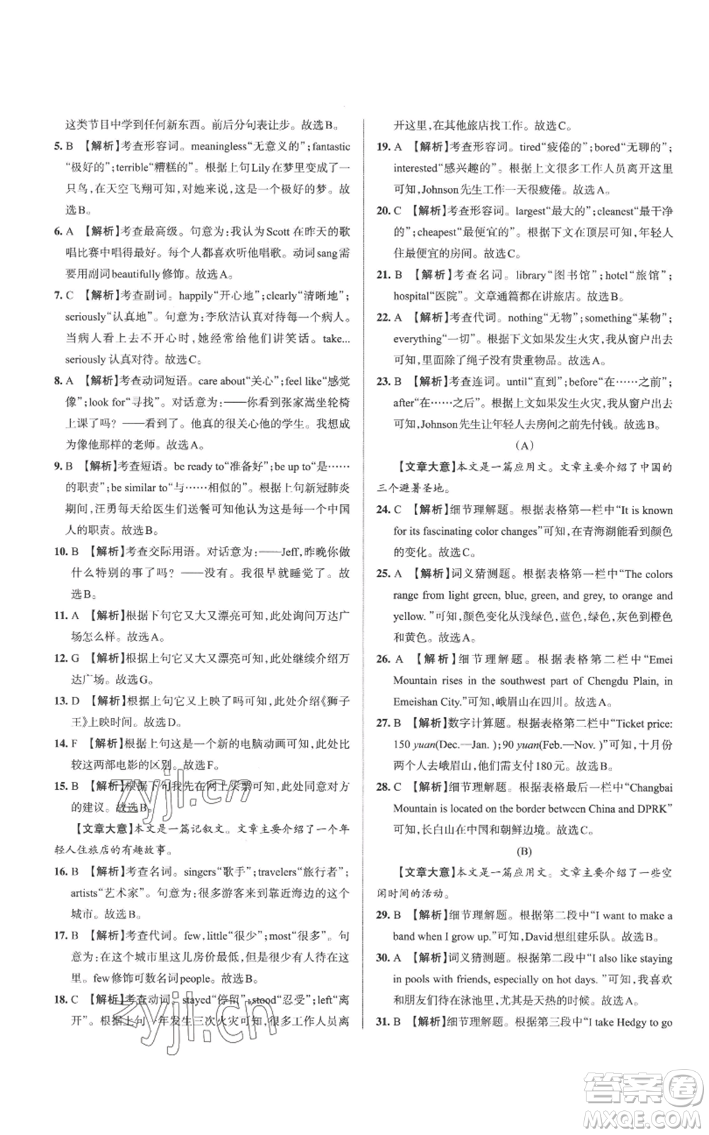 北京教育出版社2022秋季名校作業(yè)八年級(jí)上冊(cè)英語(yǔ)人教版參考答案