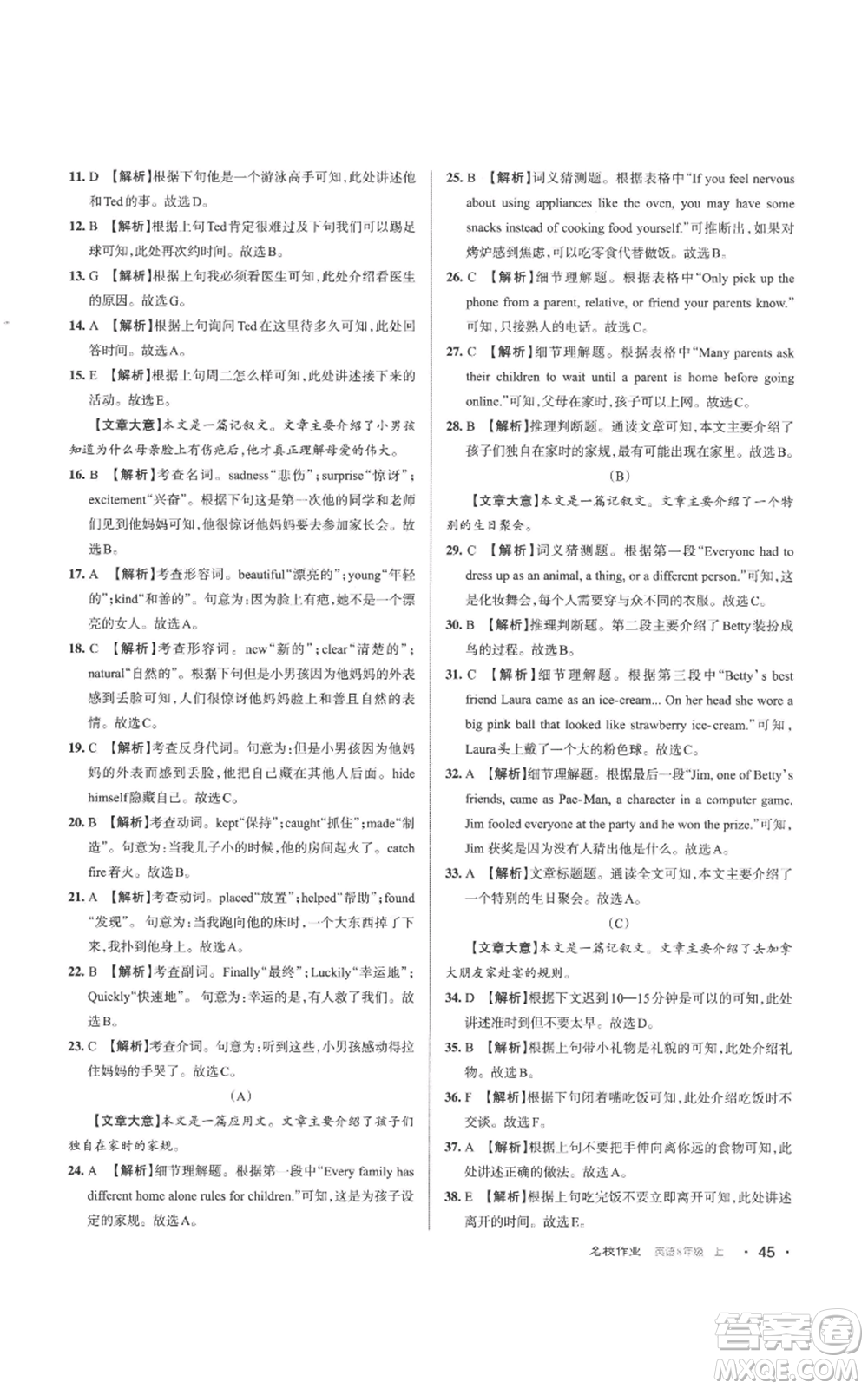 北京教育出版社2022秋季名校作業(yè)八年級(jí)上冊(cè)英語(yǔ)人教版參考答案