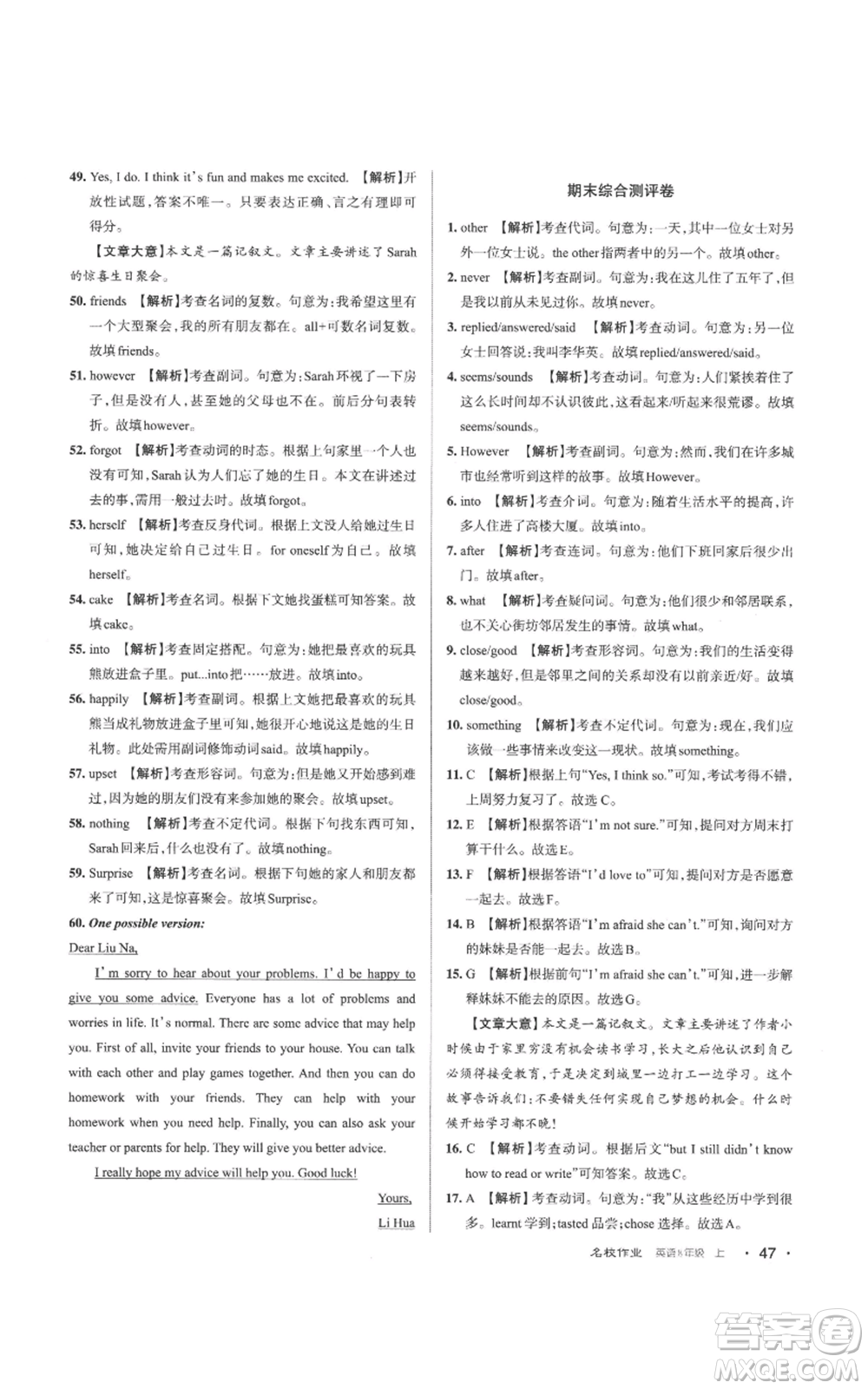 北京教育出版社2022秋季名校作業(yè)八年級(jí)上冊(cè)英語(yǔ)人教版參考答案