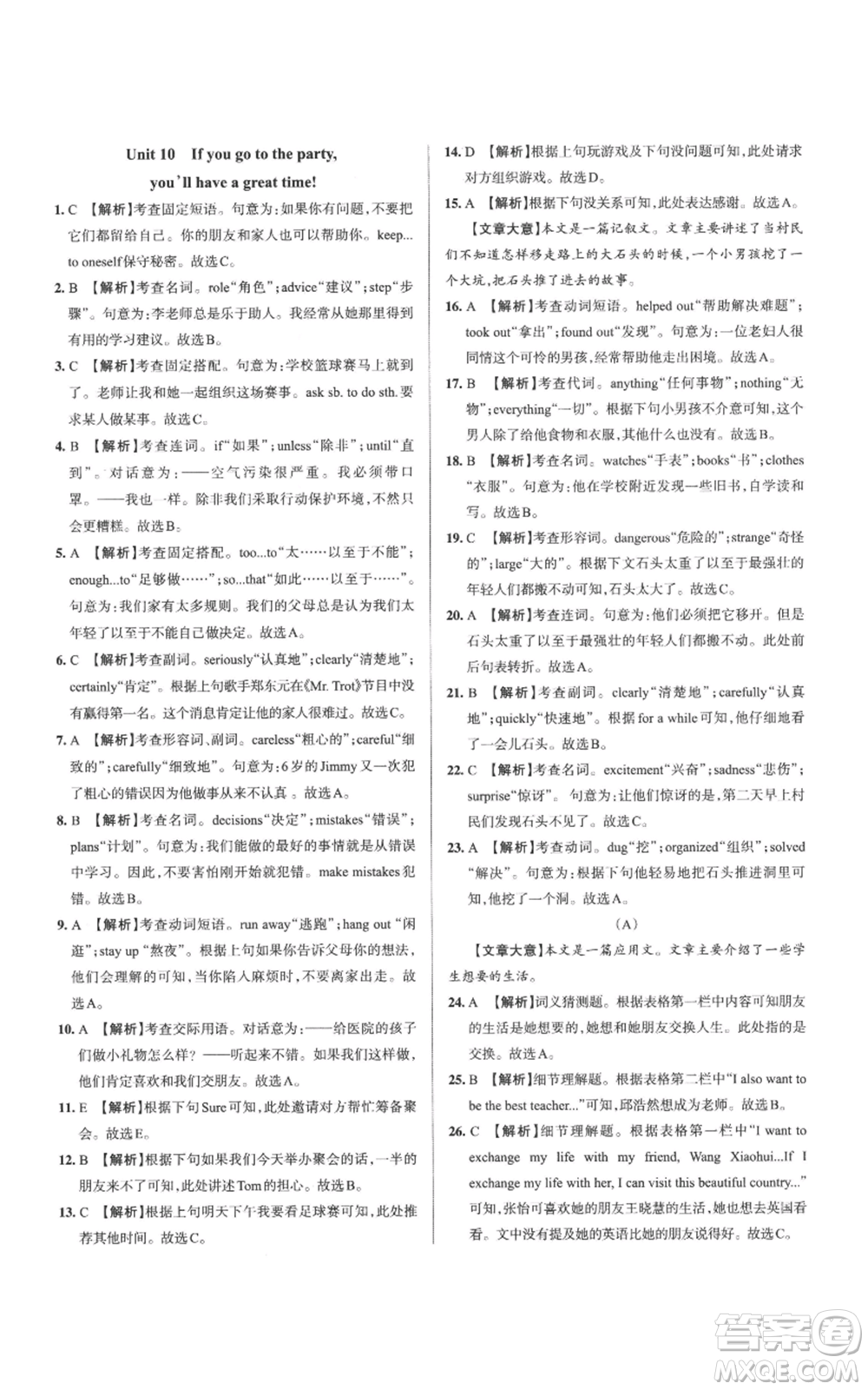 北京教育出版社2022秋季名校作業(yè)八年級(jí)上冊(cè)英語(yǔ)人教版參考答案