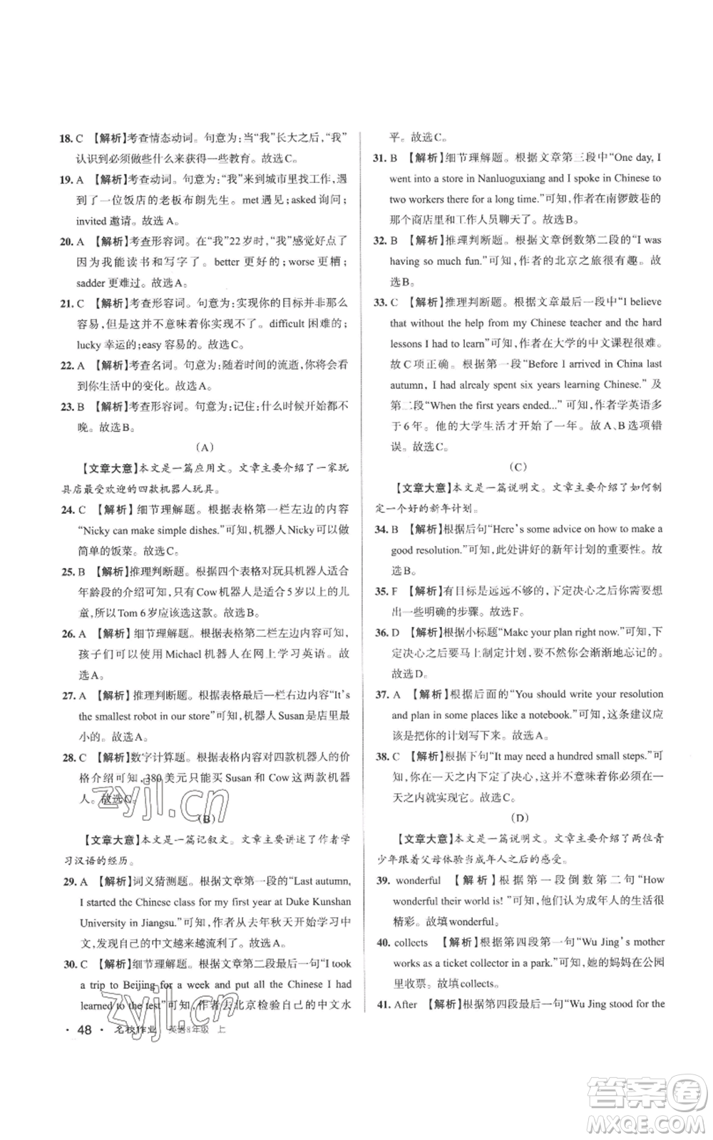 北京教育出版社2022秋季名校作業(yè)八年級(jí)上冊(cè)英語(yǔ)人教版參考答案