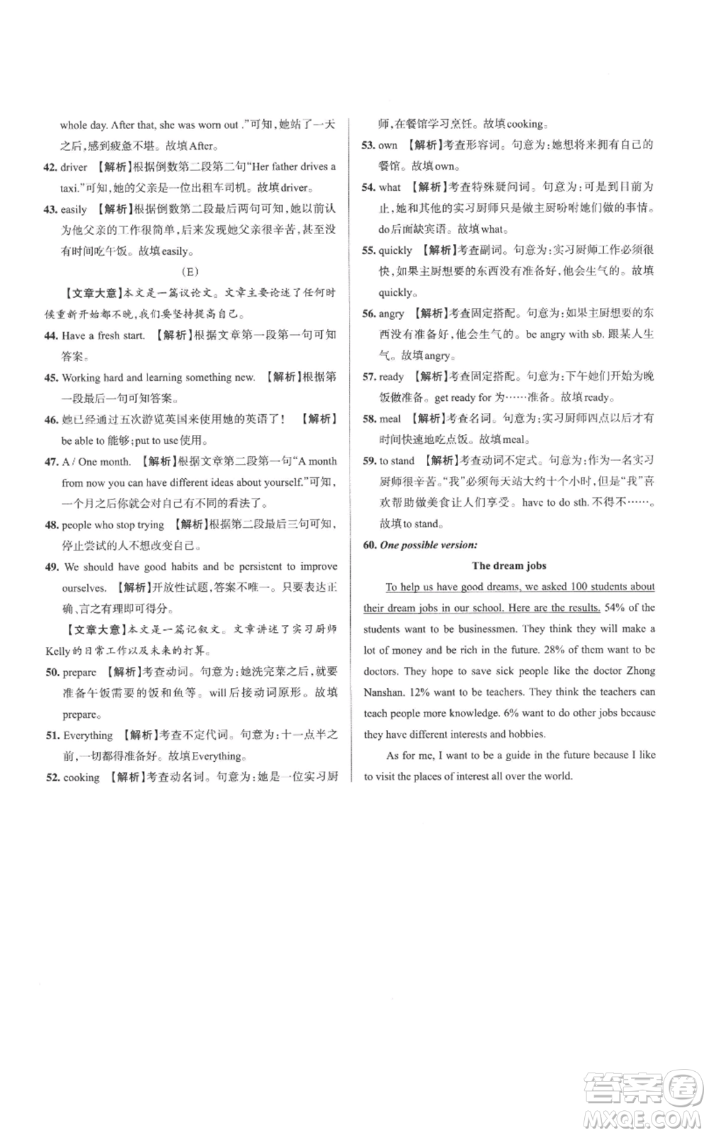 北京教育出版社2022秋季名校作業(yè)八年級(jí)上冊(cè)英語(yǔ)人教版參考答案