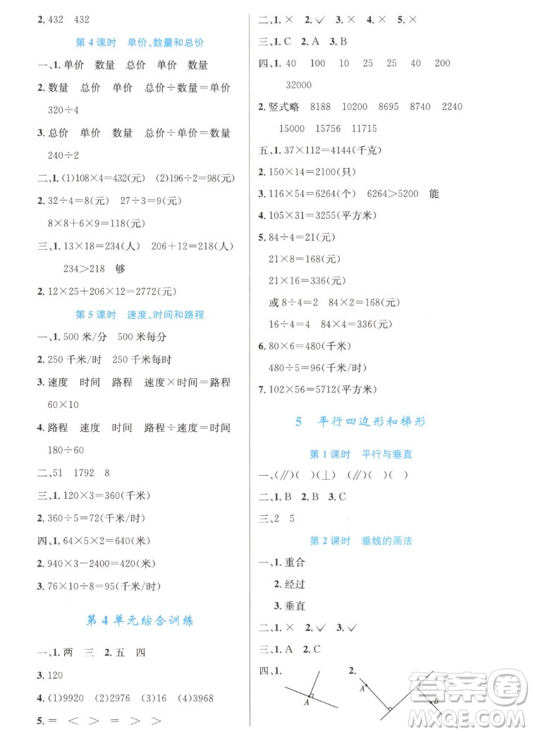 人民教育出版社2022秋小學(xué)同步測控優(yōu)化設(shè)計數(shù)學(xué)四年級上冊精編版答案